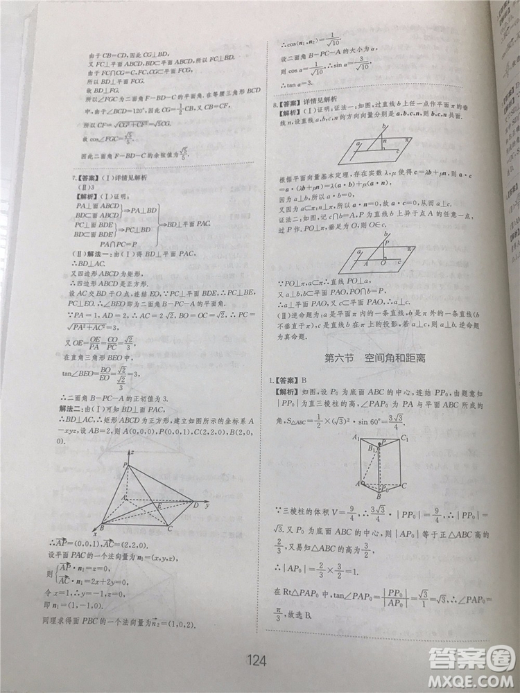 2018年愛(ài)學(xué)習(xí)高考刷題狗文科數(shù)學(xué)參考答案