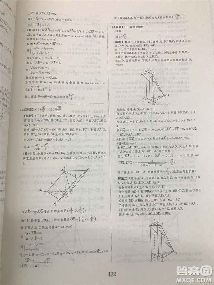 2018年愛(ài)學(xué)習(xí)高考刷題狗文科數(shù)學(xué)參考答案