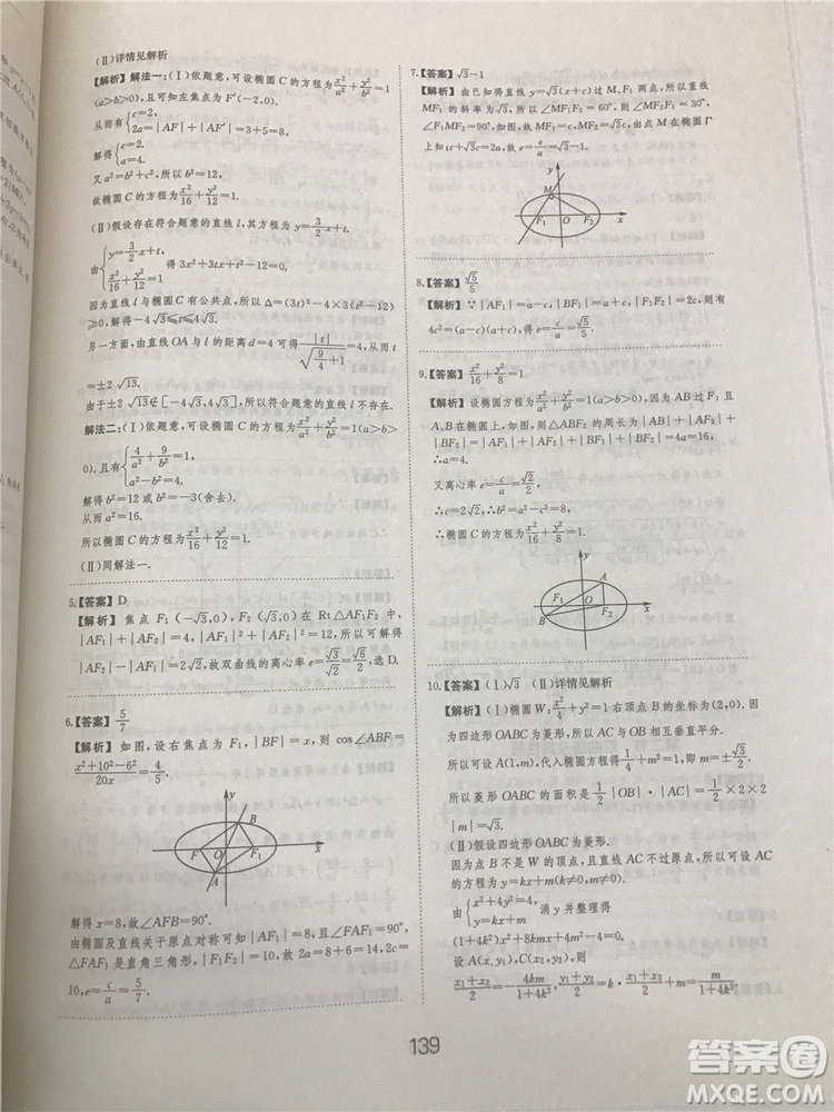 2018年愛(ài)學(xué)習(xí)高考刷題狗文科數(shù)學(xué)參考答案