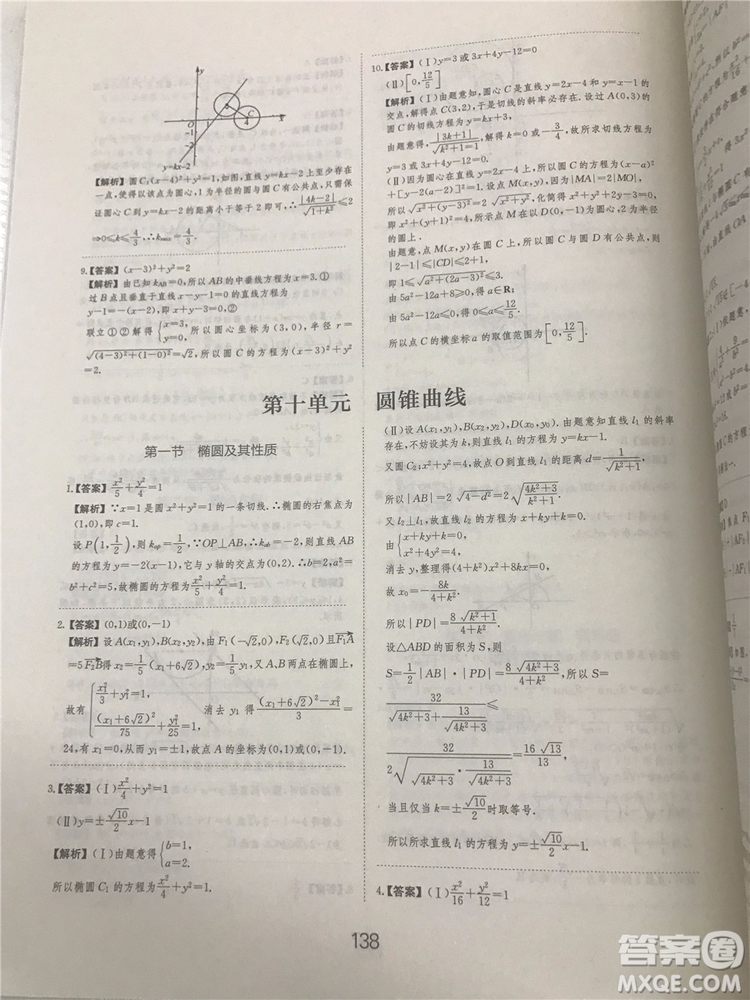 2018年愛(ài)學(xué)習(xí)高考刷題狗文科數(shù)學(xué)參考答案