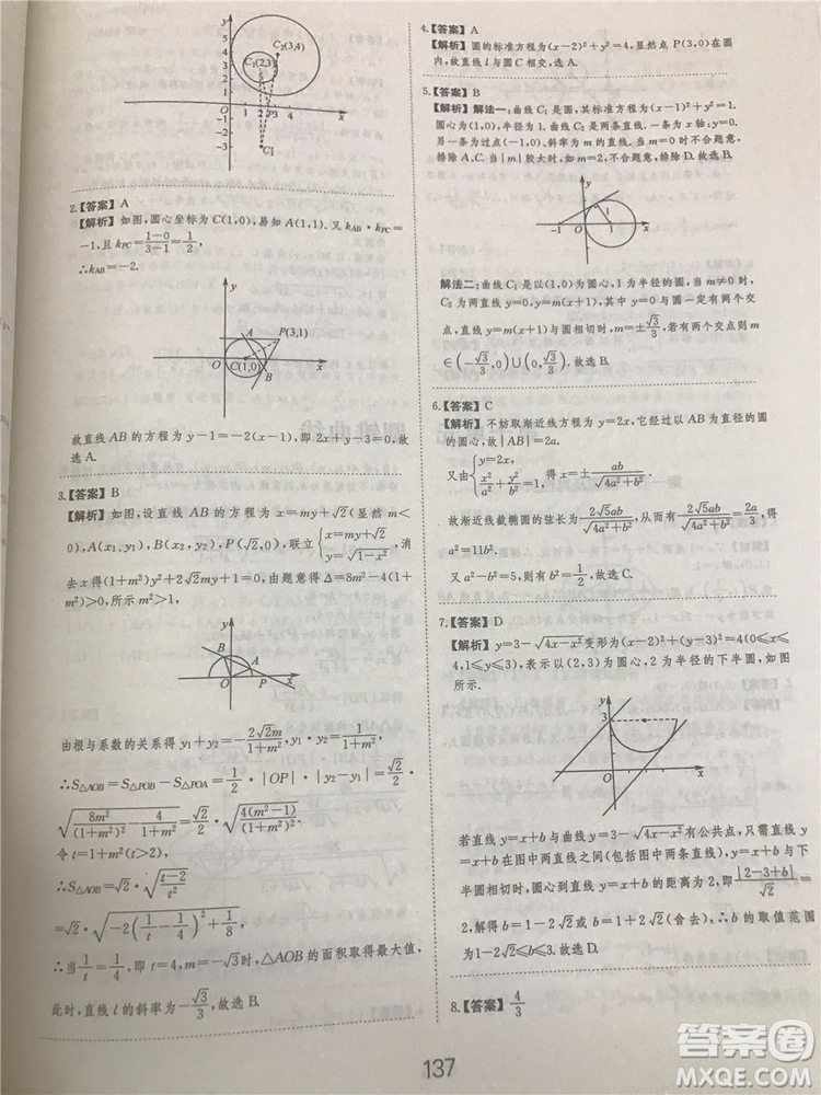 2018年愛(ài)學(xué)習(xí)高考刷題狗文科數(shù)學(xué)參考答案