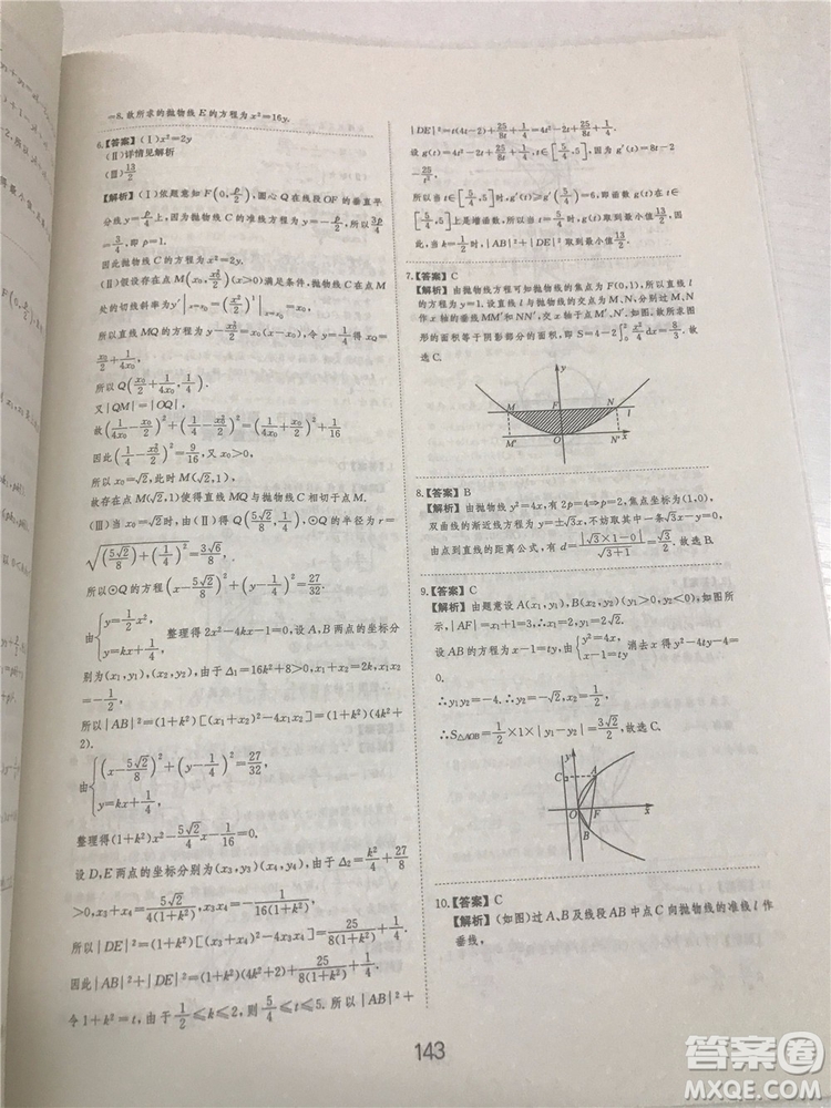 2018年愛(ài)學(xué)習(xí)高考刷題狗文科數(shù)學(xué)參考答案