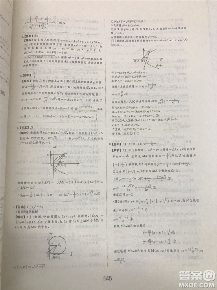 2018年愛(ài)學(xué)習(xí)高考刷題狗文科數(shù)學(xué)參考答案
