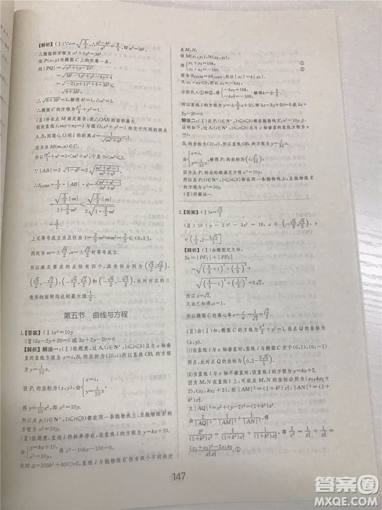2018年愛(ài)學(xué)習(xí)高考刷題狗文科數(shù)學(xué)參考答案