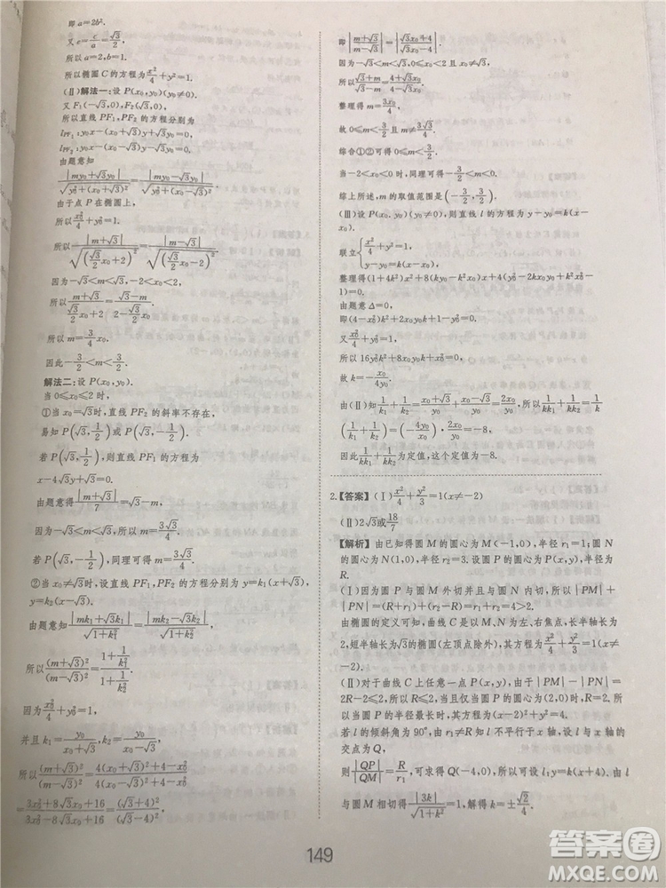2018年愛(ài)學(xué)習(xí)高考刷題狗文科數(shù)學(xué)參考答案