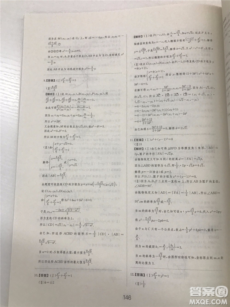 2018年愛(ài)學(xué)習(xí)高考刷題狗文科數(shù)學(xué)參考答案