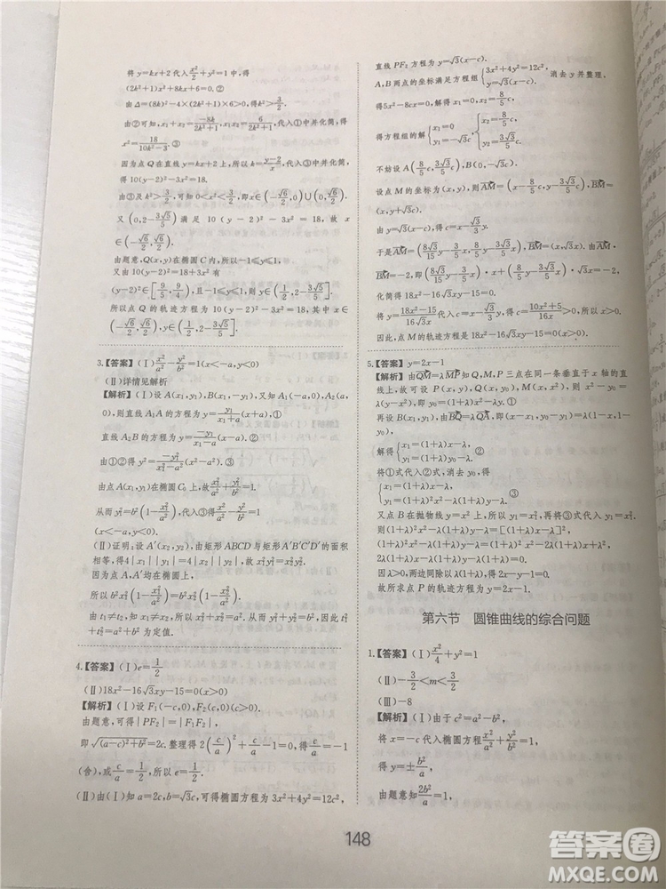 2018年愛(ài)學(xué)習(xí)高考刷題狗文科數(shù)學(xué)參考答案