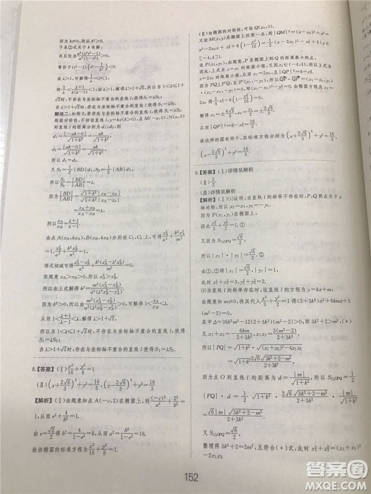 2018年愛(ài)學(xué)習(xí)高考刷題狗文科數(shù)學(xué)參考答案