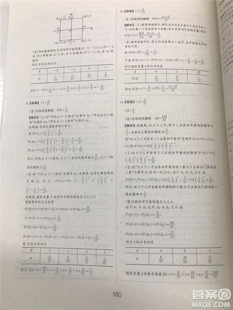 2018年愛(ài)學(xué)習(xí)高考刷題狗文科數(shù)學(xué)參考答案