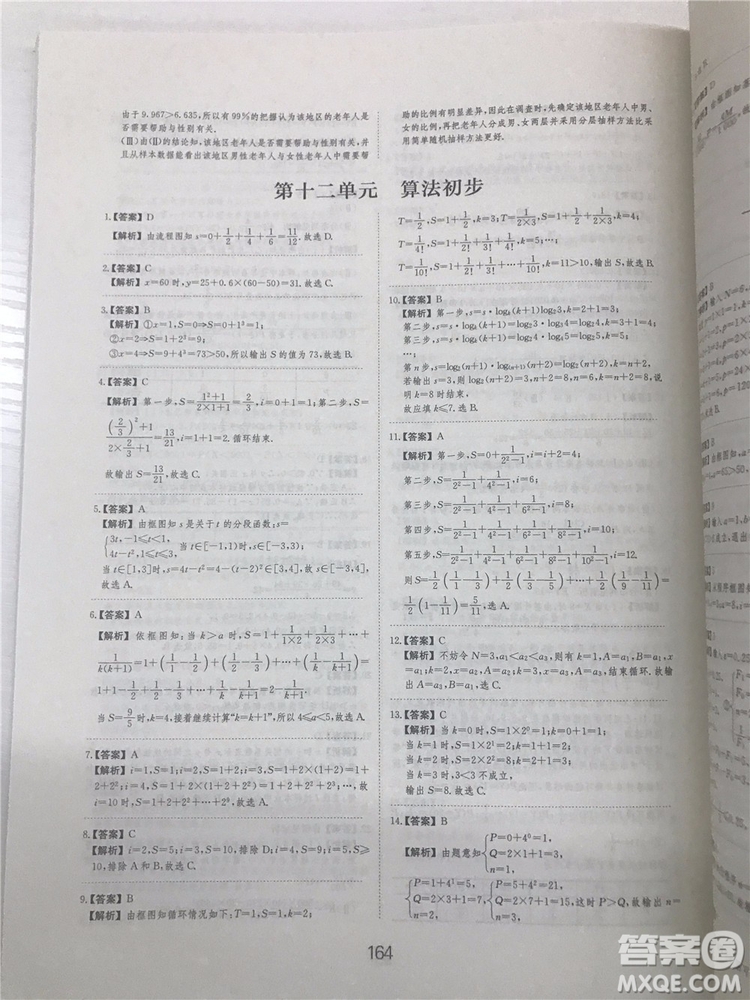 2018年愛(ài)學(xué)習(xí)高考刷題狗文科數(shù)學(xué)參考答案
