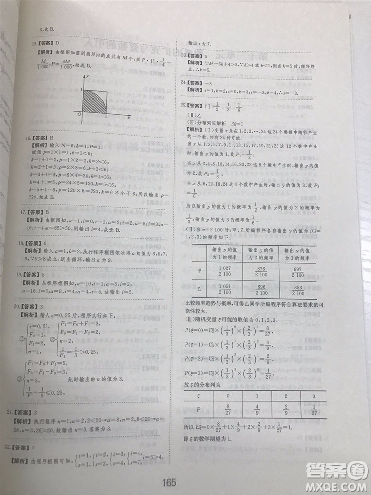 2018年愛(ài)學(xué)習(xí)高考刷題狗文科數(shù)學(xué)參考答案