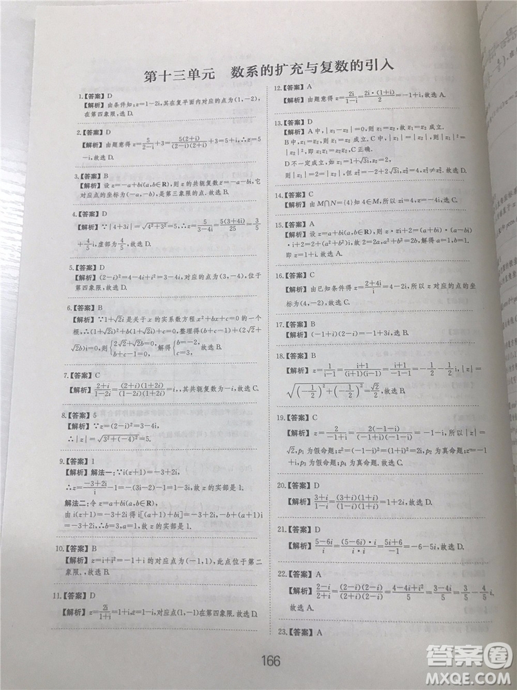 2018年愛(ài)學(xué)習(xí)高考刷題狗文科數(shù)學(xué)參考答案