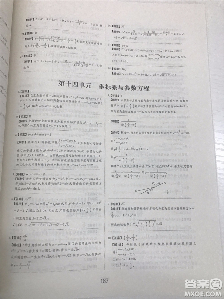 2018年愛(ài)學(xué)習(xí)高考刷題狗文科數(shù)學(xué)參考答案