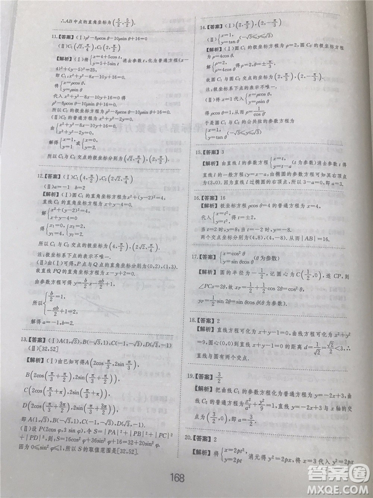 2018年愛(ài)學(xué)習(xí)高考刷題狗文科數(shù)學(xué)參考答案