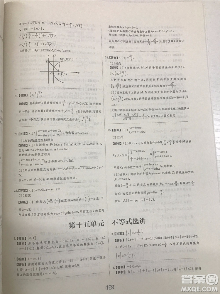 2018年愛(ài)學(xué)習(xí)高考刷題狗文科數(shù)學(xué)參考答案