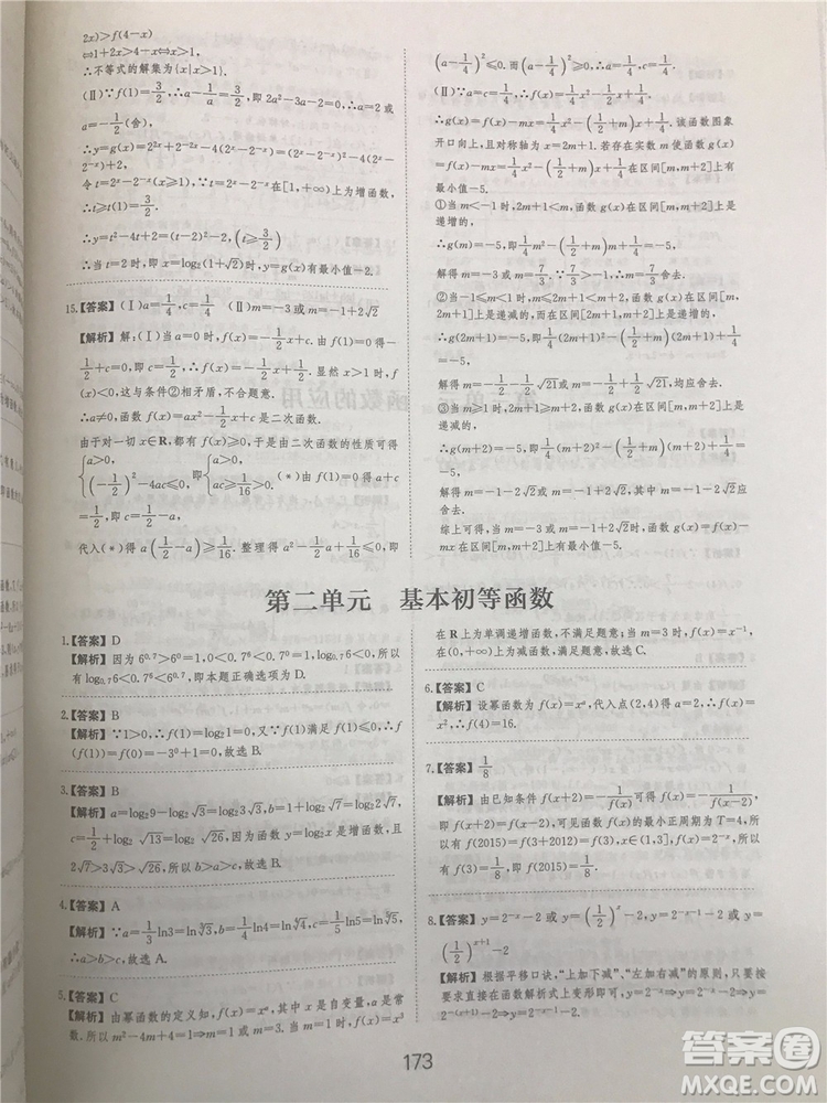 2018年愛(ài)學(xué)習(xí)高考刷題狗文科數(shù)學(xué)參考答案