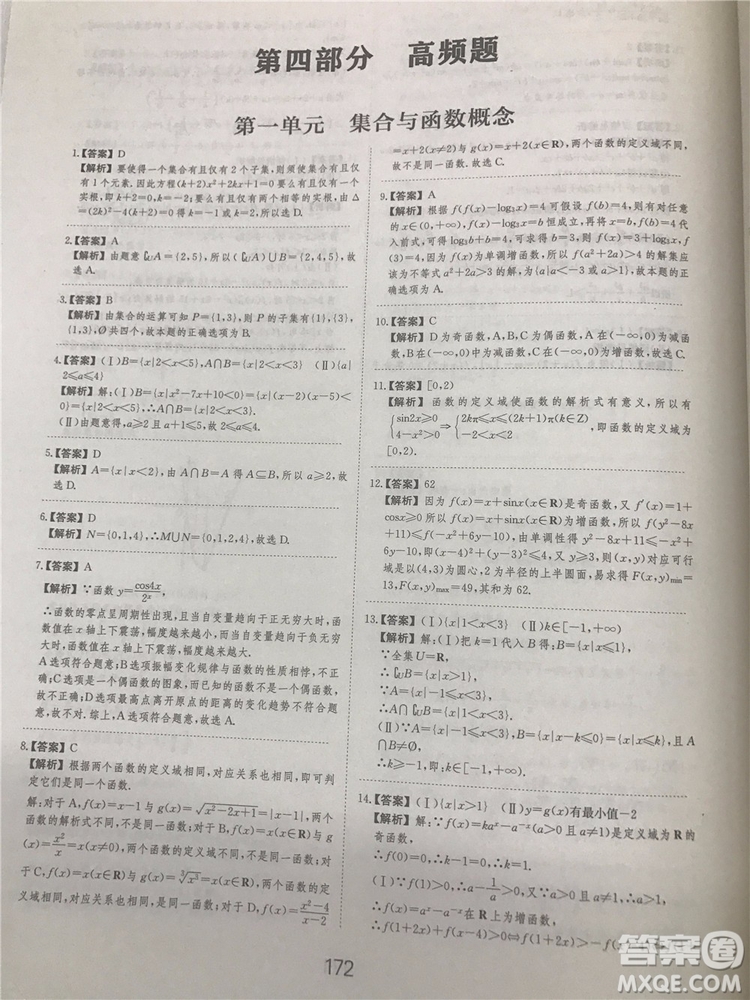 2018年愛(ài)學(xué)習(xí)高考刷題狗文科數(shù)學(xué)參考答案