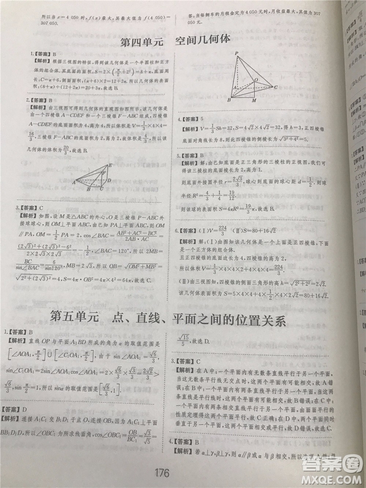 2018年愛(ài)學(xué)習(xí)高考刷題狗文科數(shù)學(xué)參考答案
