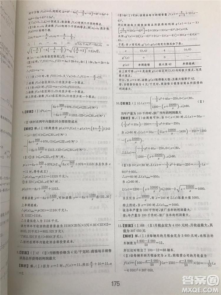2018年愛(ài)學(xué)習(xí)高考刷題狗文科數(shù)學(xué)參考答案