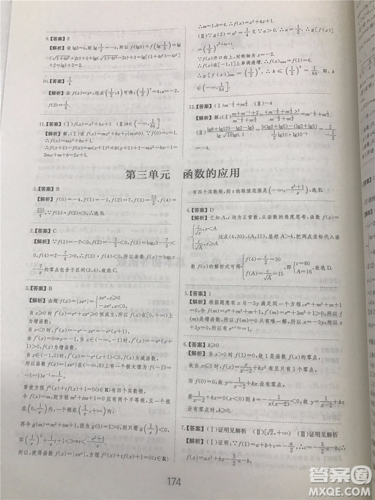 2018年愛(ài)學(xué)習(xí)高考刷題狗文科數(shù)學(xué)參考答案
