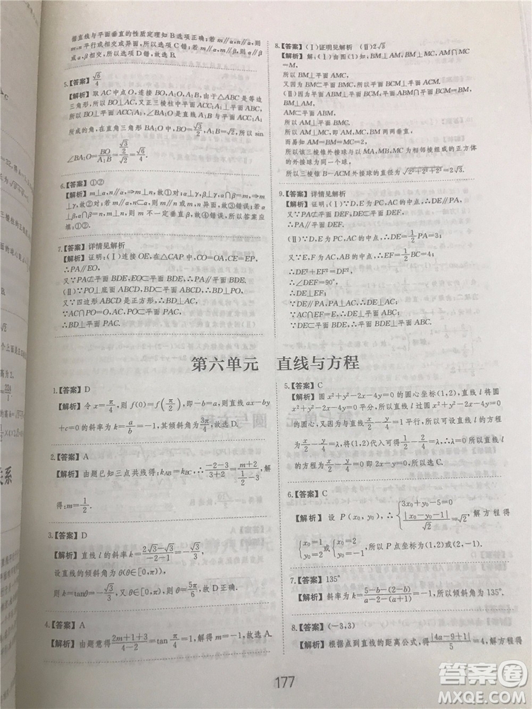 2018年愛(ài)學(xué)習(xí)高考刷題狗文科數(shù)學(xué)參考答案