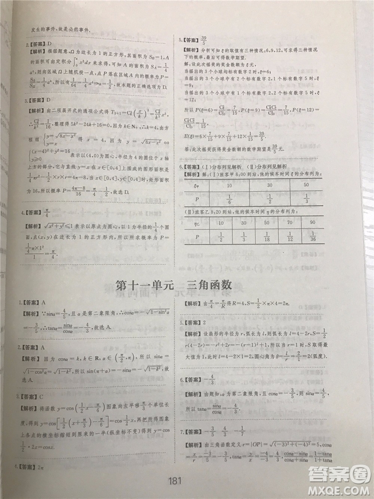2018年愛(ài)學(xué)習(xí)高考刷題狗文科數(shù)學(xué)參考答案