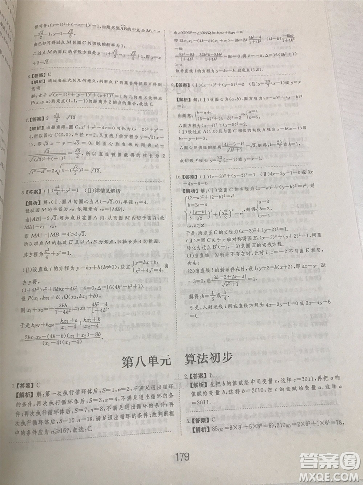 2018年愛(ài)學(xué)習(xí)高考刷題狗文科數(shù)學(xué)參考答案