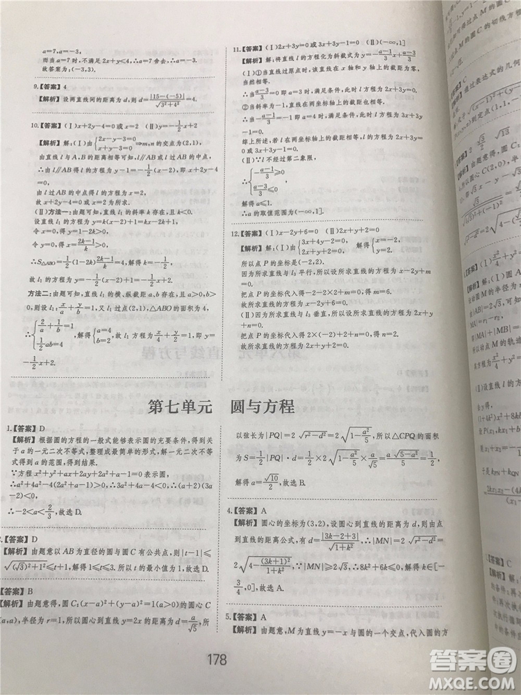 2018年愛(ài)學(xué)習(xí)高考刷題狗文科數(shù)學(xué)參考答案