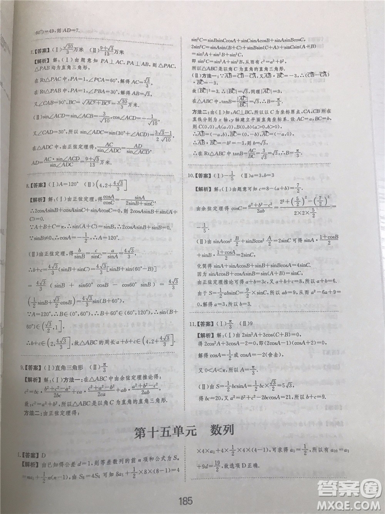 2018年愛(ài)學(xué)習(xí)高考刷題狗文科數(shù)學(xué)參考答案
