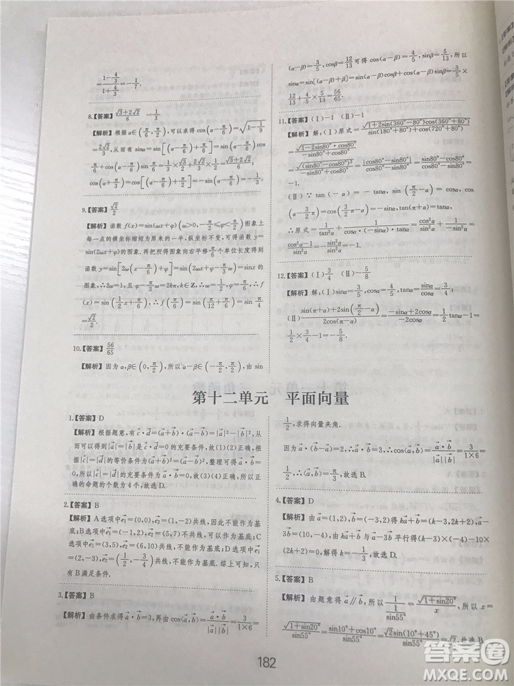 2018年愛(ài)學(xué)習(xí)高考刷題狗文科數(shù)學(xué)參考答案