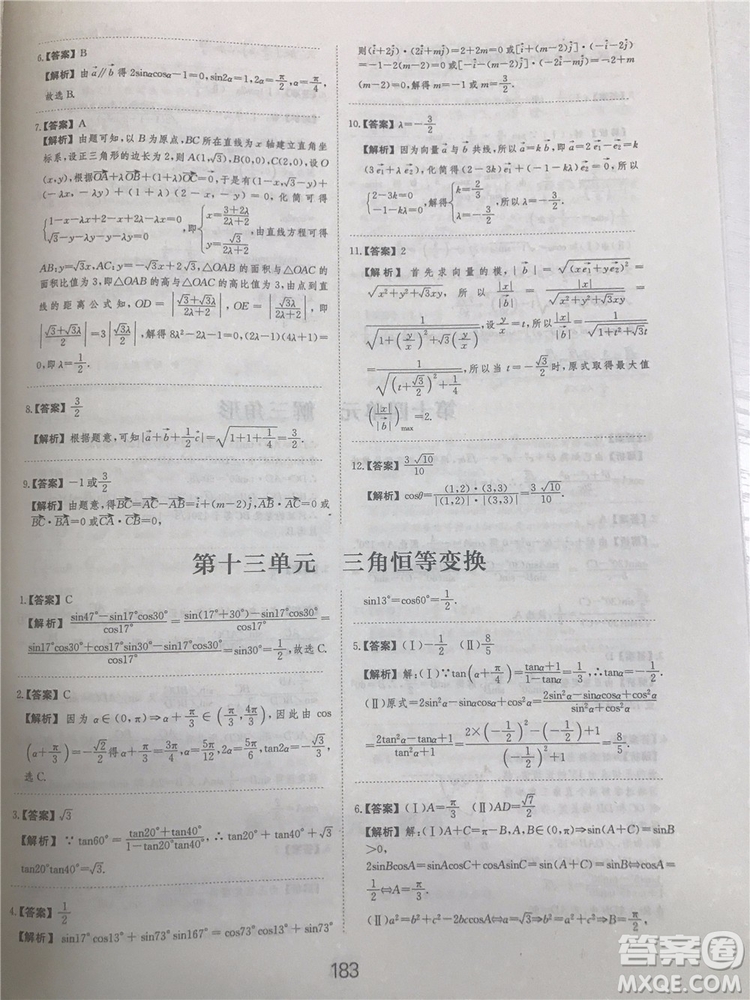 2018年愛(ài)學(xué)習(xí)高考刷題狗文科數(shù)學(xué)參考答案