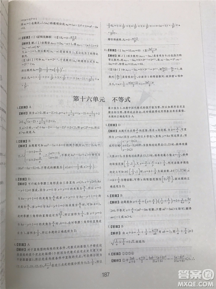2018年愛(ài)學(xué)習(xí)高考刷題狗文科數(shù)學(xué)參考答案