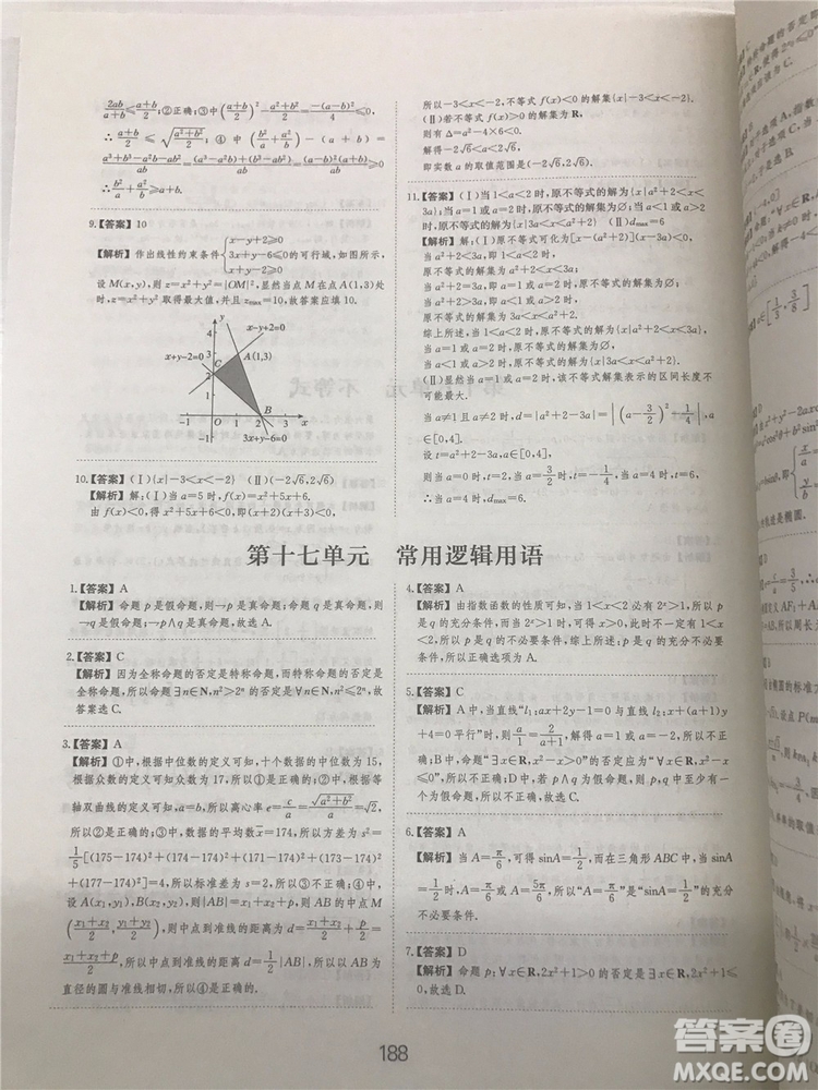 2018年愛(ài)學(xué)習(xí)高考刷題狗文科數(shù)學(xué)參考答案