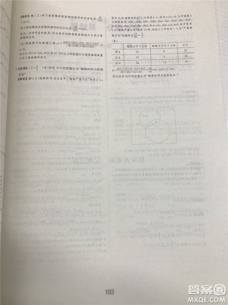 2018年愛(ài)學(xué)習(xí)高考刷題狗文科數(shù)學(xué)參考答案