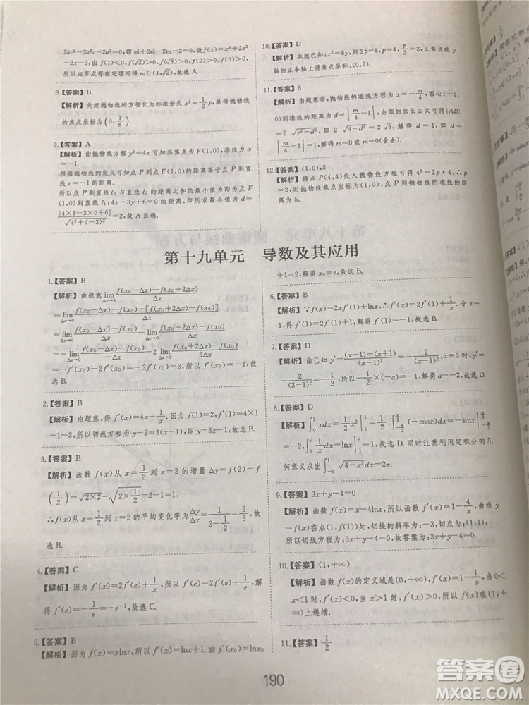 2018年愛(ài)學(xué)習(xí)高考刷題狗文科數(shù)學(xué)參考答案