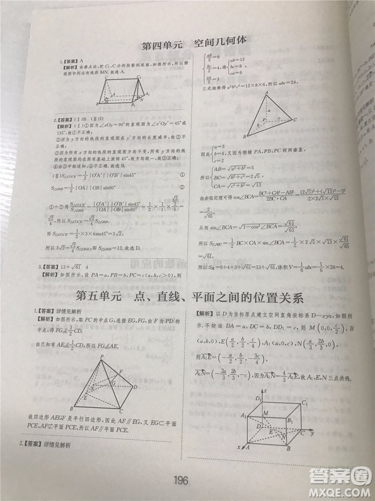 2018年愛(ài)學(xué)習(xí)高考刷題狗文科數(shù)學(xué)參考答案