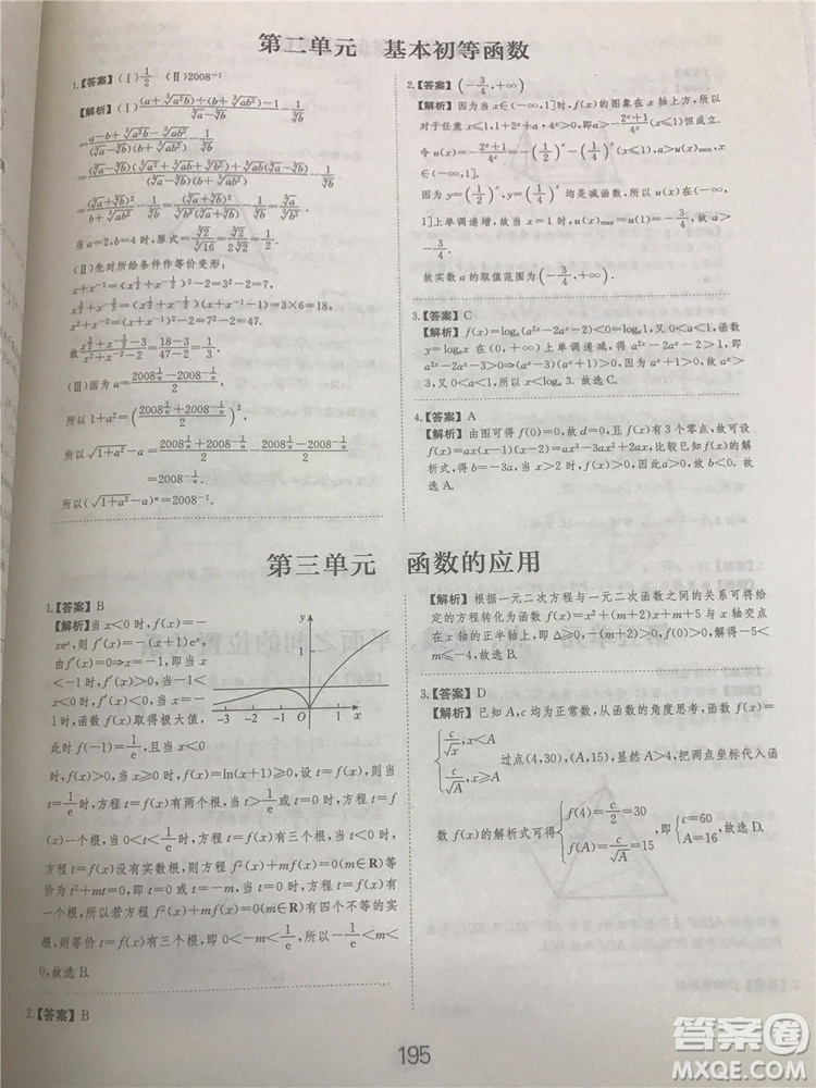 2018年愛(ài)學(xué)習(xí)高考刷題狗文科數(shù)學(xué)參考答案