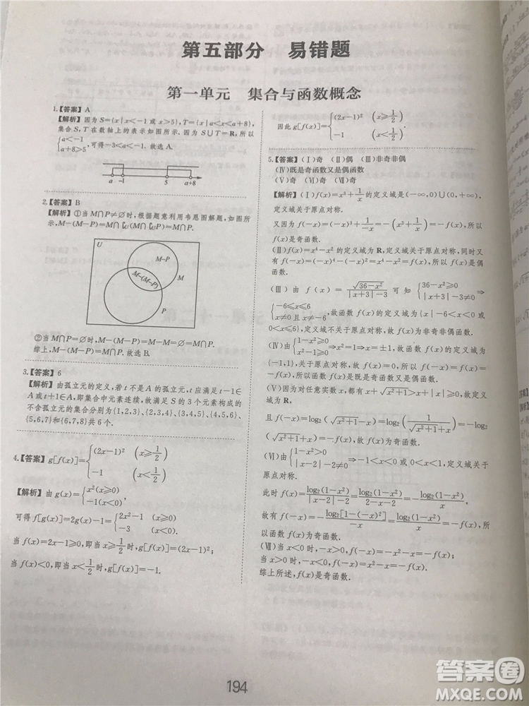 2018年愛(ài)學(xué)習(xí)高考刷題狗文科數(shù)學(xué)參考答案