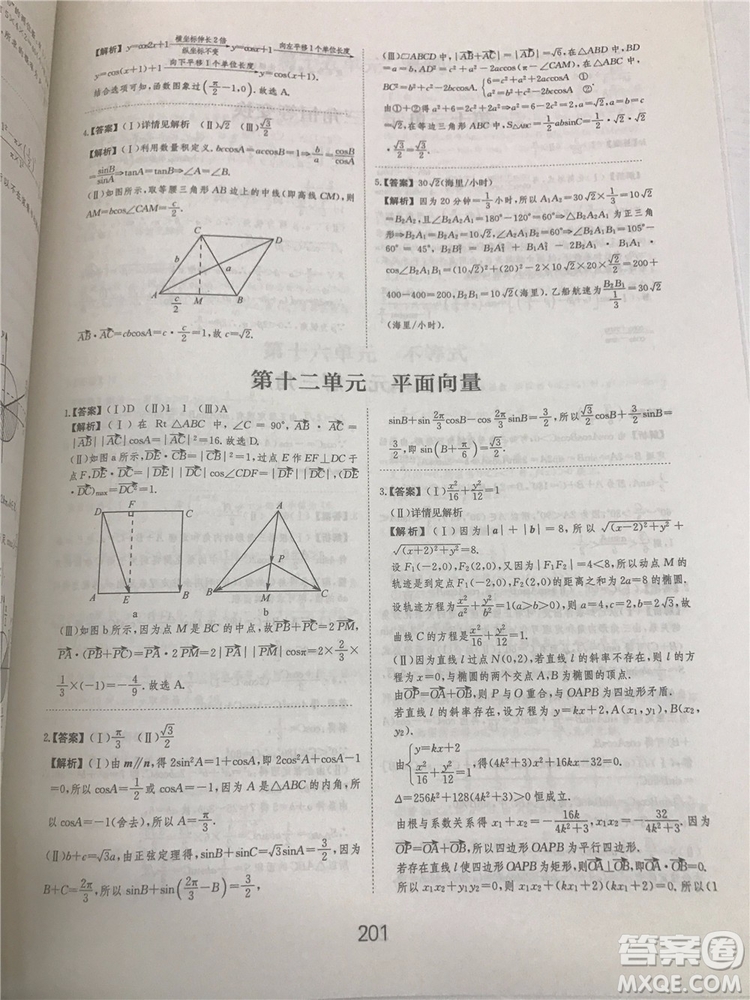 2018年愛(ài)學(xué)習(xí)高考刷題狗文科數(shù)學(xué)參考答案