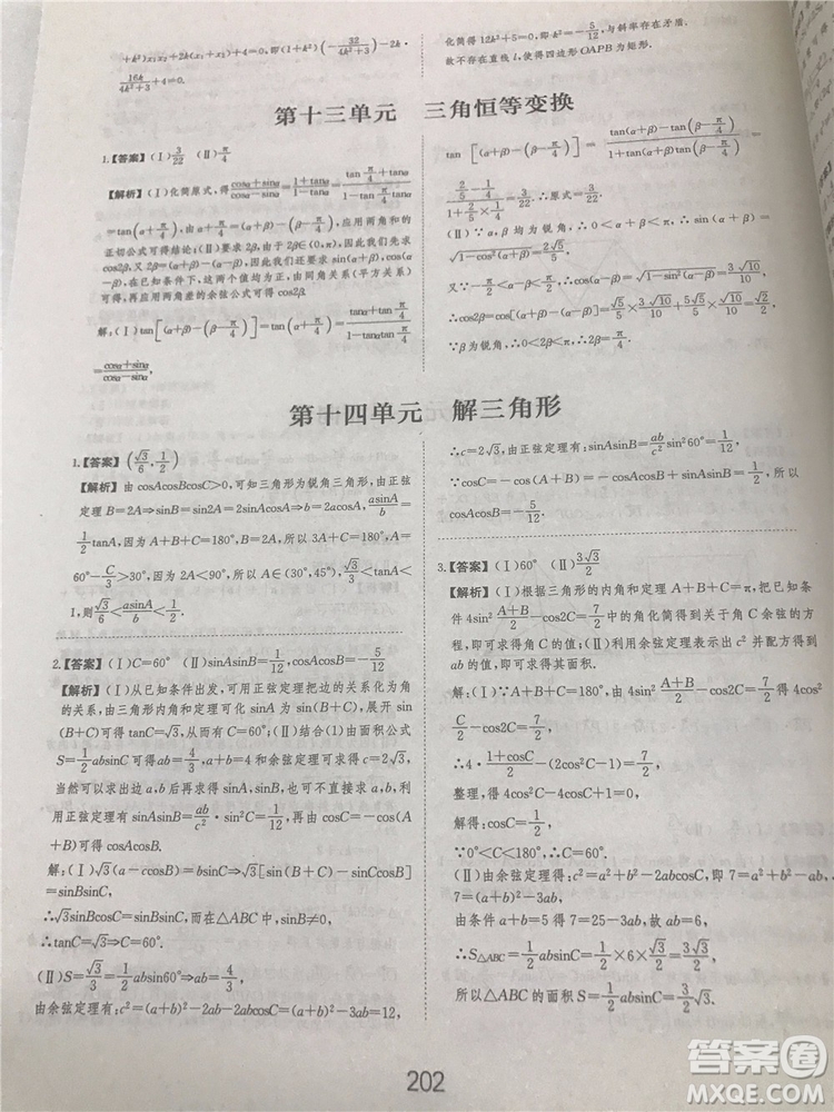 2018年愛(ài)學(xué)習(xí)高考刷題狗文科數(shù)學(xué)參考答案