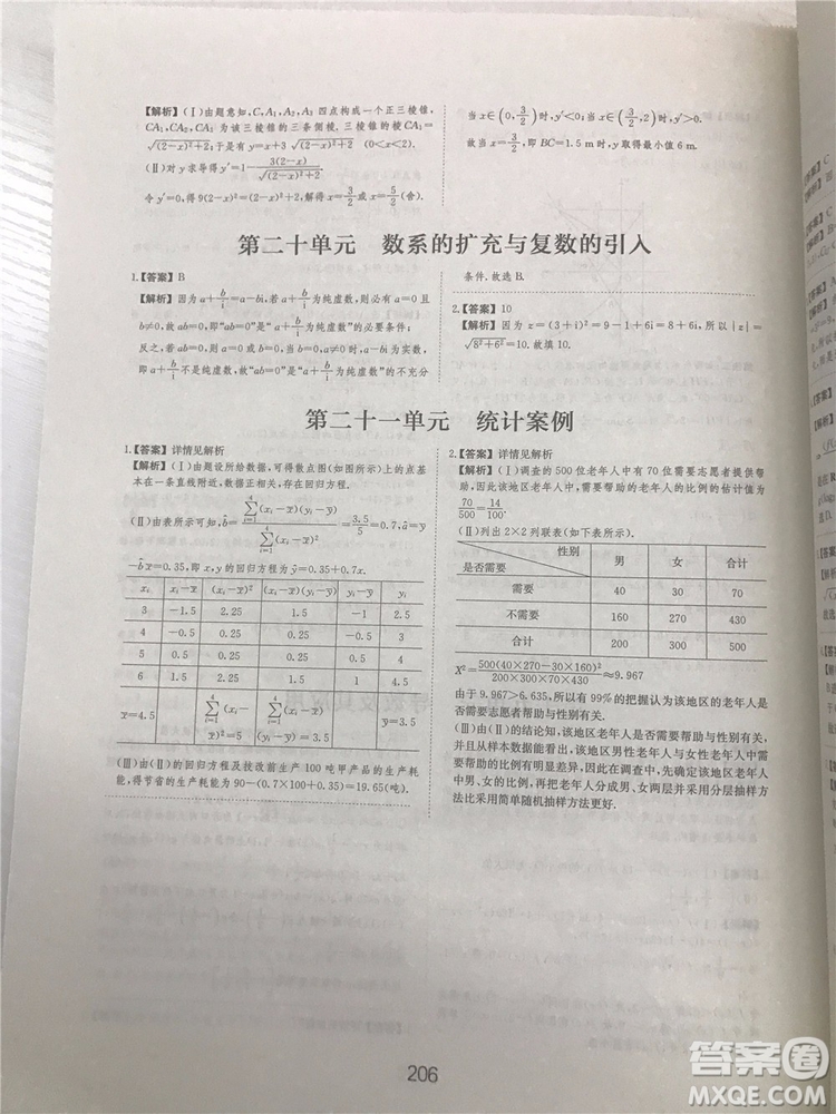 2018年愛(ài)學(xué)習(xí)高考刷題狗文科數(shù)學(xué)參考答案