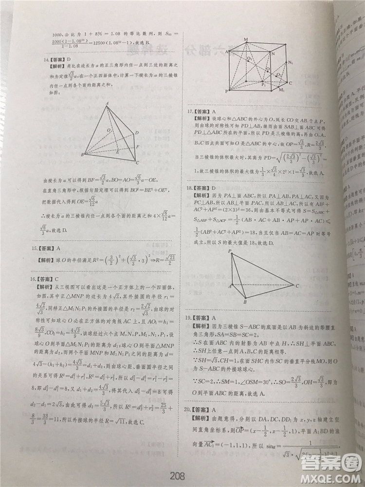2018年愛(ài)學(xué)習(xí)高考刷題狗文科數(shù)學(xué)參考答案