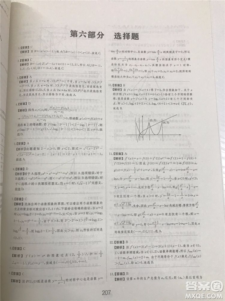 2018年愛(ài)學(xué)習(xí)高考刷題狗文科數(shù)學(xué)參考答案