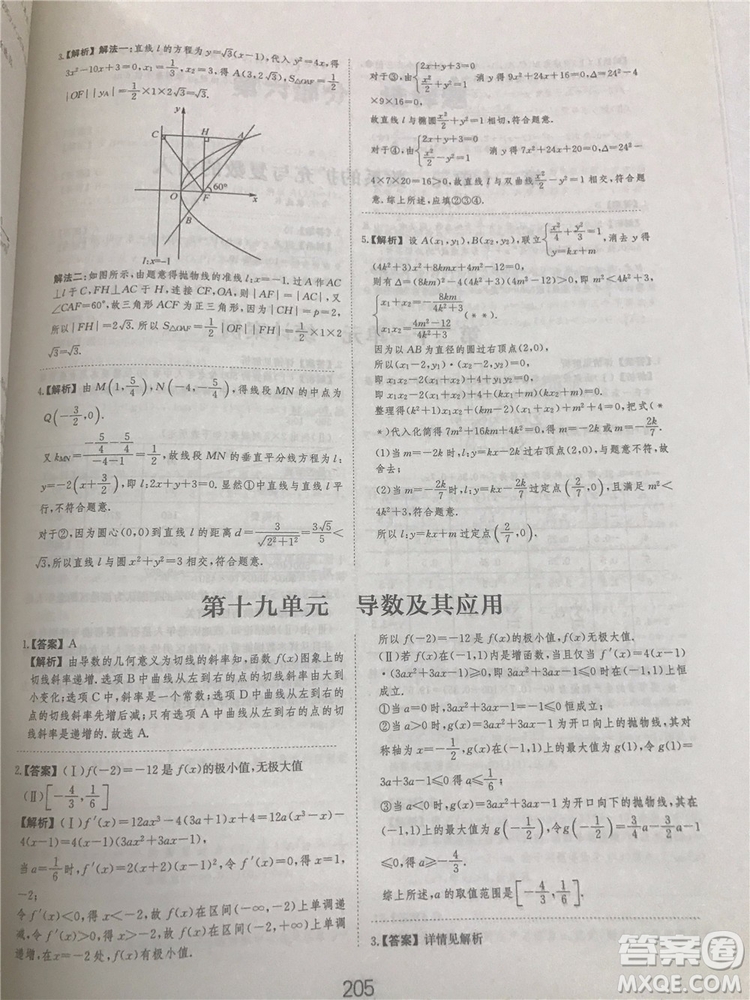 2018年愛(ài)學(xué)習(xí)高考刷題狗文科數(shù)學(xué)參考答案