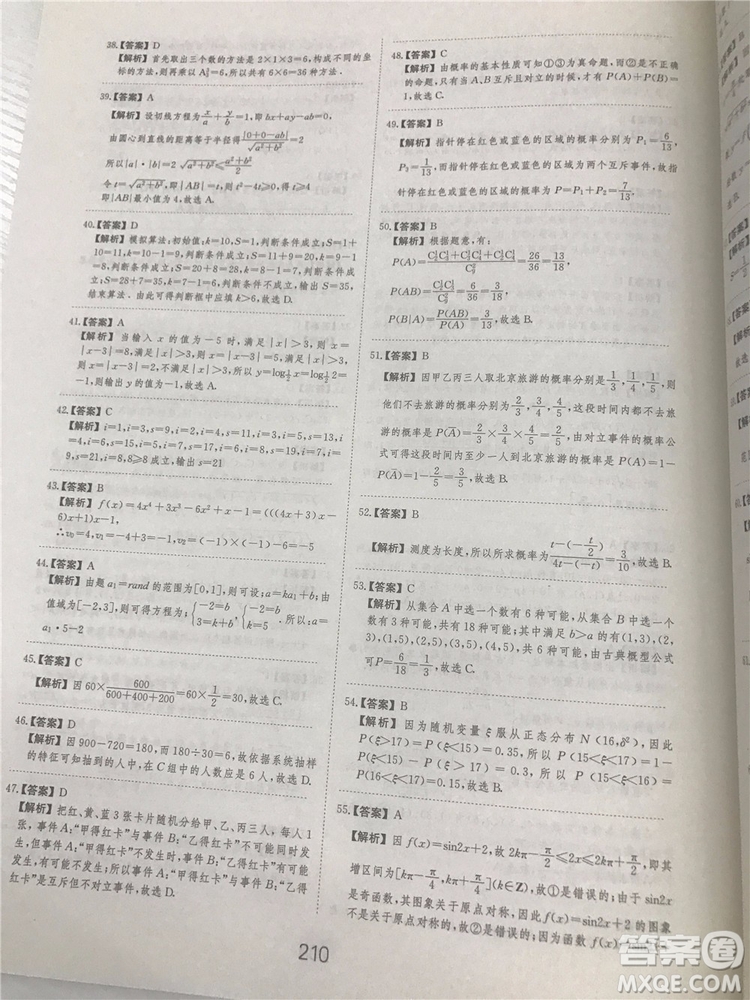 2018年愛(ài)學(xué)習(xí)高考刷題狗文科數(shù)學(xué)參考答案