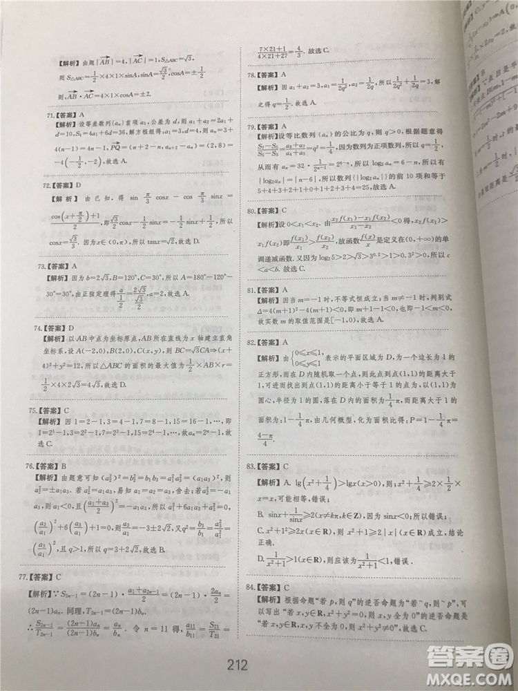 2018年愛(ài)學(xué)習(xí)高考刷題狗文科數(shù)學(xué)參考答案
