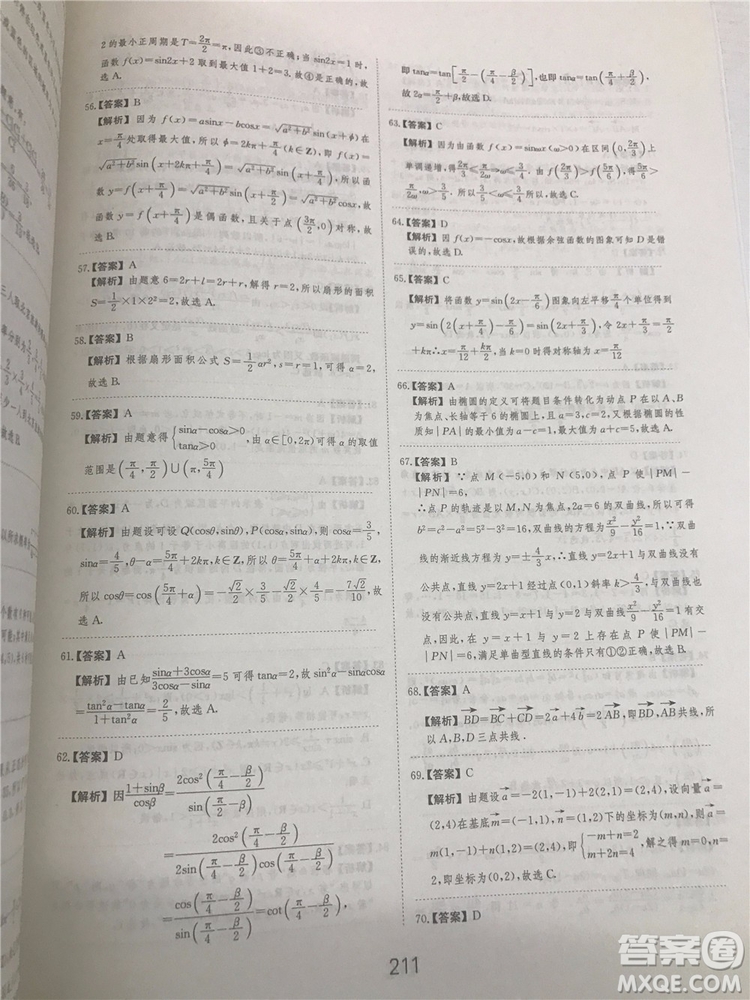 2018年愛(ài)學(xué)習(xí)高考刷題狗文科數(shù)學(xué)參考答案
