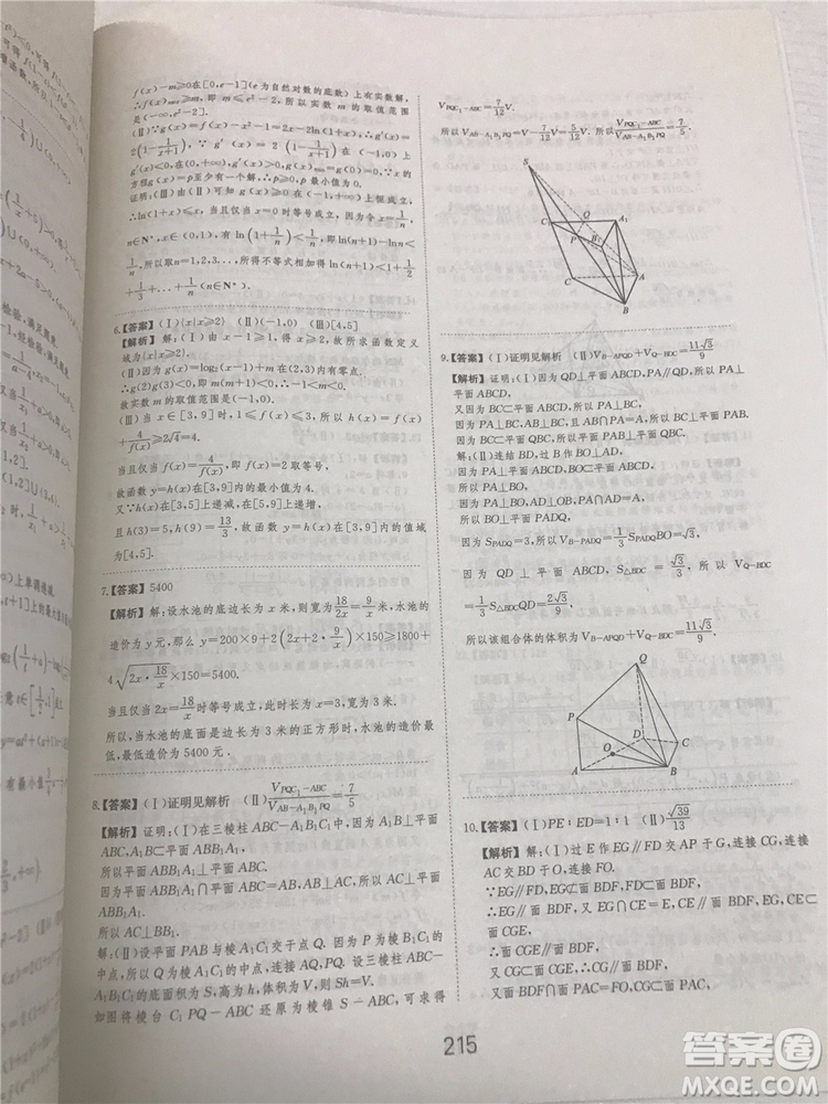 2018年愛(ài)學(xué)習(xí)高考刷題狗文科數(shù)學(xué)參考答案