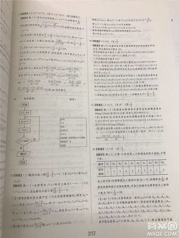 2018年愛(ài)學(xué)習(xí)高考刷題狗文科數(shù)學(xué)參考答案