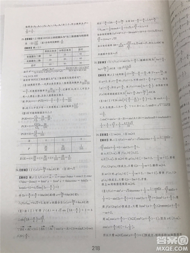 2018年愛(ài)學(xué)習(xí)高考刷題狗文科數(shù)學(xué)參考答案